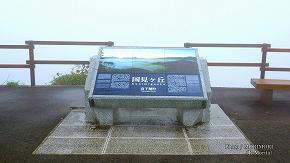 雲海の写真を配したモニュメント