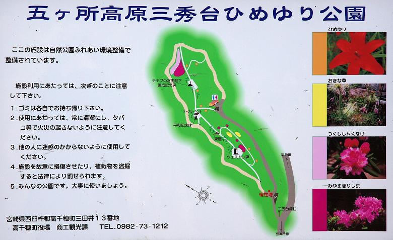 五ヶ所高原三秀台ひめゆり公園 現地案内板