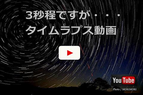 高千穂 国見ケ丘から見る　星景色　タイムラプス（動画）