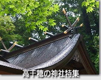 高千穂の神社特集