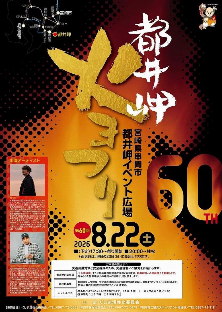 2026年 第60回 都井岬 火まつり フライヤー