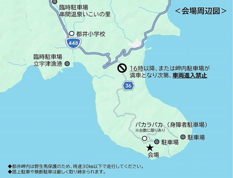 2026年都井岬 火まつり駐車場